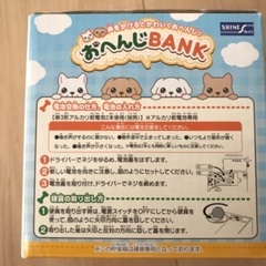 新品未開封　仕掛け貯金箱　おへんじBANK たちみみ子犬の画像