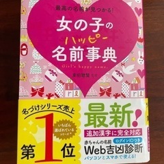 函館　女の子の名前辞典
