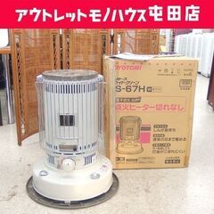 トヨトミ 対流型 開放式石油ストーブ 6.3L KS-67H 2...