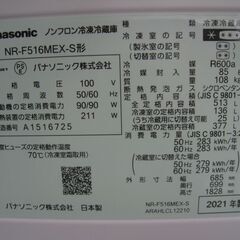 Panasonic パナソニック 6ドア冷凍冷蔵庫 513L 自動製氷 NR-F516MEX-S 2021年製 長期10年保証付 中古美品 近く無料配達の画像