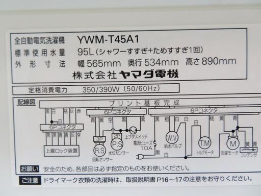 配達設置無料！ ヤマダ電機 2017年製 4.5kg 洗濯機 HS02