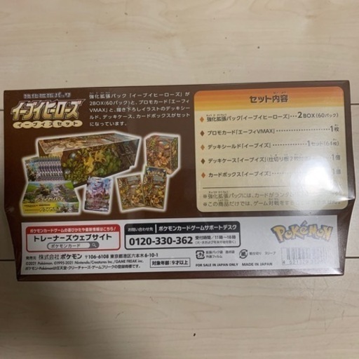 イーブイヒーローズ　イーブイズセット　未開封　シュリンク付き