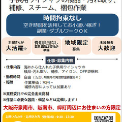 【急募】在宅ワーク－ワイシャツの検品