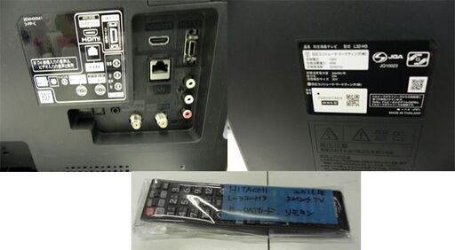 日立 32インチ 液晶テレビ 2016年製 L32-H3 TV WOOO 32型 HITACHI 札幌市 厚別区