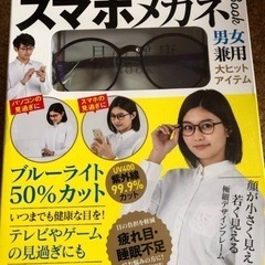 ✳︎目と肌を守る！おしゃれスマホメガネ　BOOK 男女兼用✳︎