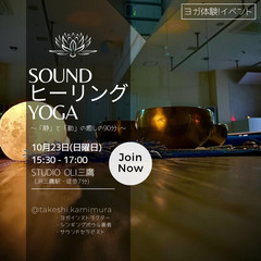【10/23 ヨガ!体験イベント＠三鷹】のお知らせ