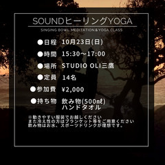 【10/23 ヨガ!体験イベント＠三鷹】のお知らせ - 三鷹市