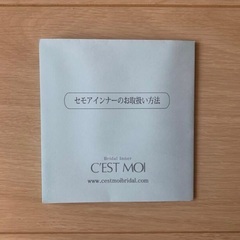 C'EST MOI セモアインナーBセット