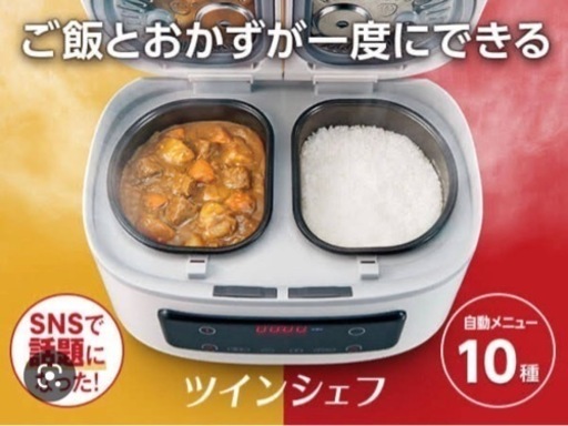 値下げしました！！ツインシェフ 自動調理鍋 同時調理