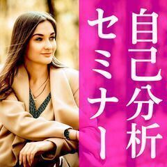 ✨😄あなたの人生を救う✨🌈自己理解を深めて前を向けるセミナーー😊...
