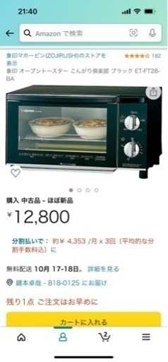 オーブントースター　美品！