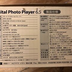 デジタルフォトプレーヤー　ラドンナDP01-65-WH（その１）の画像