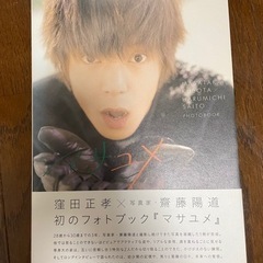 窪田正孝写真集