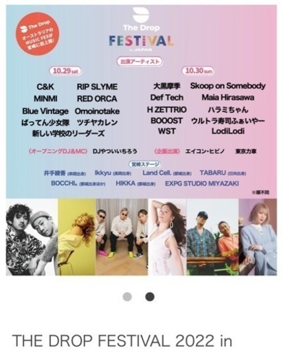 THE DROP FESTIVAL 2022  in JAPAN 2枚で10000円