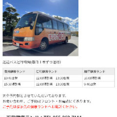 健康ランドツアー（仮） - 塩尻市