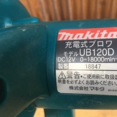 【更新】マキタ充電式ブロワ UB120Dの画像