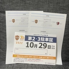 エスパルス vs 鹿島アントラーズ　S席ペアチケ＋駐車券