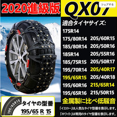 非金属タイヤチェーンQX07　ジャッキアップ不要の画像