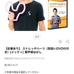 決まりました　ストレッチ　器具　ストレッチハーツ　保阪尚希さん監修の画像