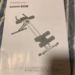 アブクラッシャー　腹筋トレーニングマシン美品の画像