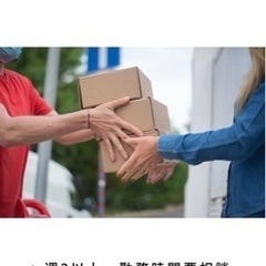 完全成果報酬‼️軽貨物ドライバー
