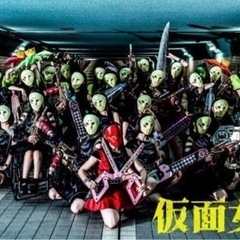 仮面女子🎭 - 立川市