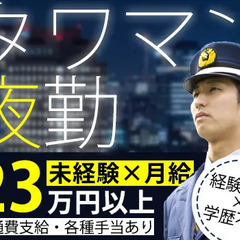 【タワーマンション】未経験大歓迎！安定収入の正社員採用！☆三鷹駅...