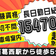 【未経験でも日勤15,470円】11月からのワクチン接種会場警備★経験も性別も一切不問／WEB面接実施中【西葛西駅徒歩5分】 株式会社ミトモコーポレーション成増支店 東陽町の画像