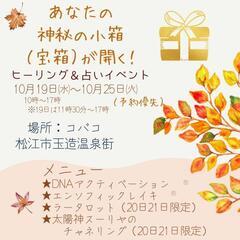 【ヒーリング&占い🔮イベント開催】