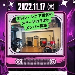 【現在8名参加】11/17⭐️第10回⭐️平日カラオケ好きなミド...