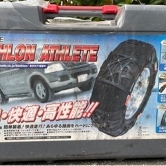 タイヤチェーン　ネットタイプ(未使用)