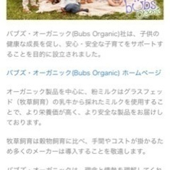 ★決まりました★【新品未開封】bubs STEP3 GOAT MILK（オーガニック/未放射性物質）の画像