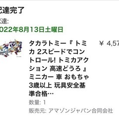 トミカアクション高速道路の画像
