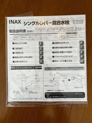 INAX シングルレバー混合水栓　SF-WM420SYX-JG LIXIL