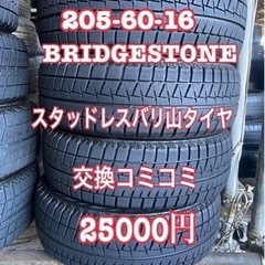 205/60/16 スタッドレスバリ山タイヤ+交換、大府市、アマントレーディング株式会社