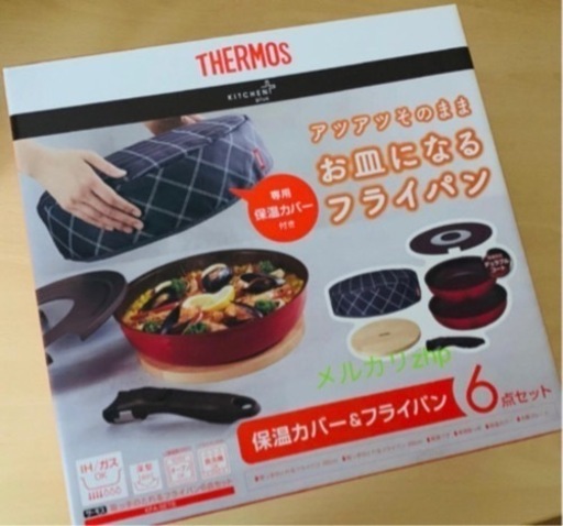 サーモス フライパン 6点セット