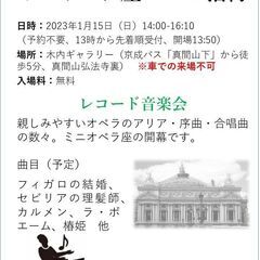 🎵2023年1月15日(日)　14-16:10　〈レトロな洋館で...