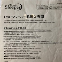 トゥルースリーパー  肌掛け布団2枚  低反発枕1個  本日10/22来られる方の画像