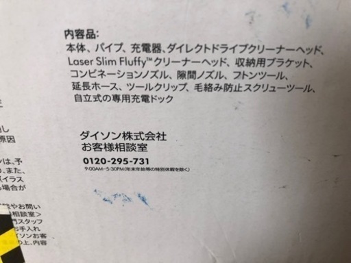 ダイソン　Dyson V12 Detect Slim SV20