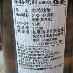 佐藤 白 720mlの画像