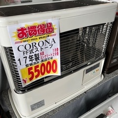 CORONA FF式ストーブ　整備済み　2017年製