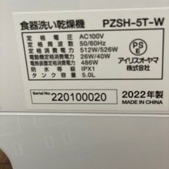 食器洗い乾燥機　食洗機　IRIS OHYAMA 2022年　値下げ致しました☀︎の画像