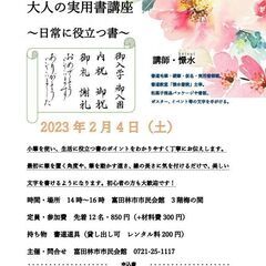 大人の実用書講座～日常に役立つ書～