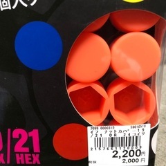 未使用　シリコンホイルナットカバーの画像