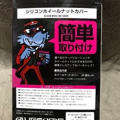未使用　シリコンホイルナットカバーの画像