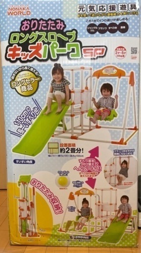 野中製作所 おりたたみ ロングスロープキッズパークSP