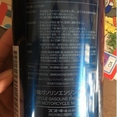 お譲り先済【無料‼️】純正スズキエンジンオイルの画像