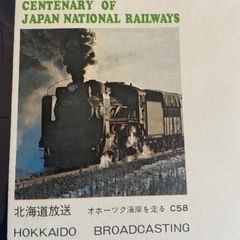 ✨お値下げしました。鉄道100年記念レターセットの画像