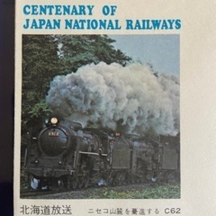 ✨お値下げしました。鉄道100年記念レターセットの画像