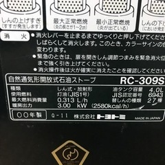 取引場所　南観音　K 2210-456 TOYOTOMI 石油ストーブ　2000年製　現状渡し　動作未確認　ノークレームノーリターンでお願いします。の画像